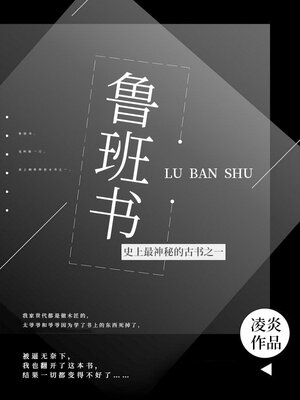 cover image of 鲁班书 (大全集)